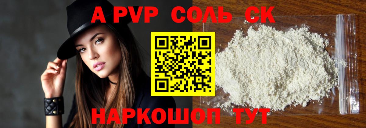 Alfa_PVP  А ПВП крисы CK  A-PVP СК КРИС  Новодвинск  цены   А ПВП кристаллы  Вход с VPN 