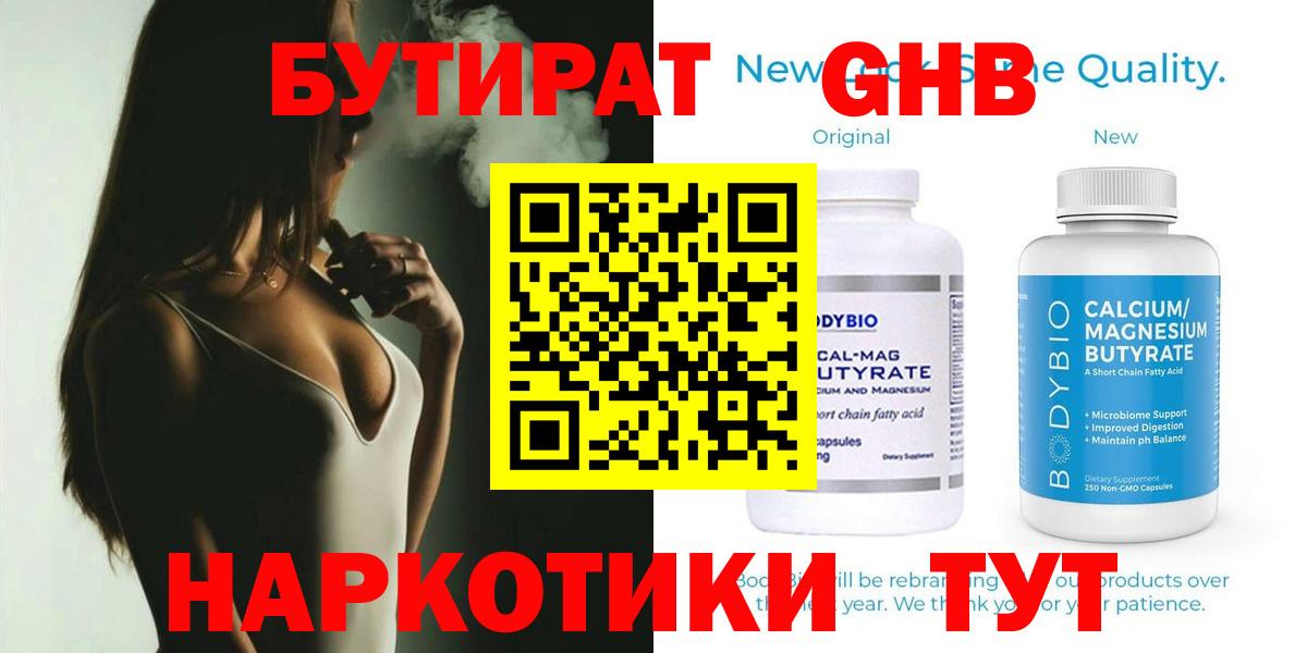 Новодвинск  Бутират вода  Вход с VPN 