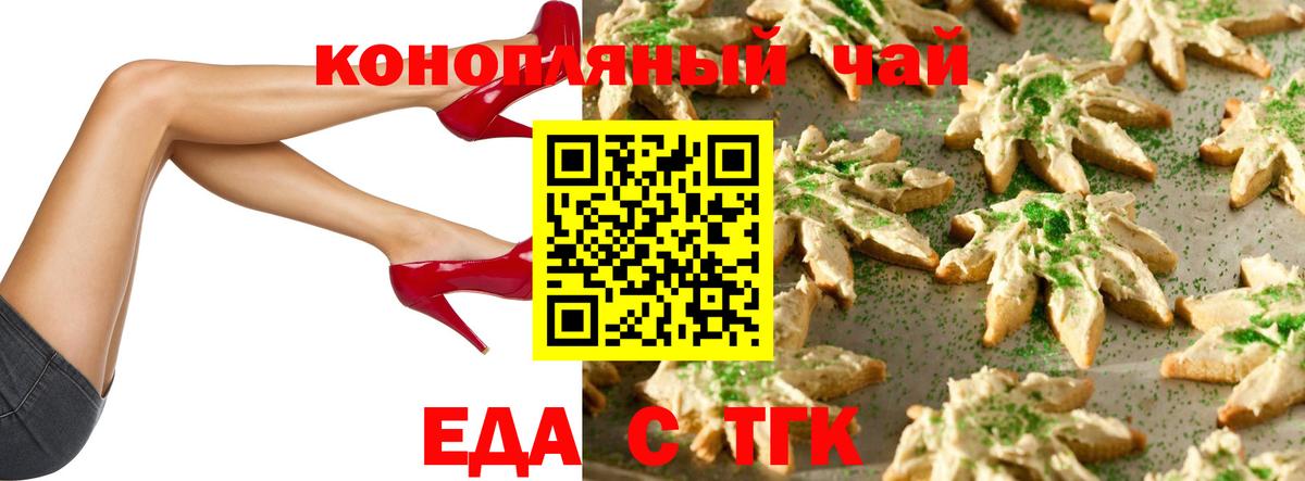 Новодвинск  Печенье с ТГК конопля  Вход с VPN 