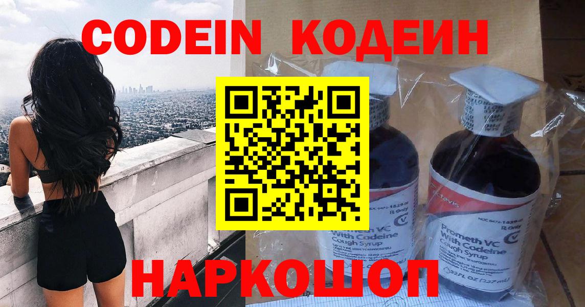Новодвинск  наркотики  Вход с VPN  Codein Purple Drank  Кодеин Purple Drank 