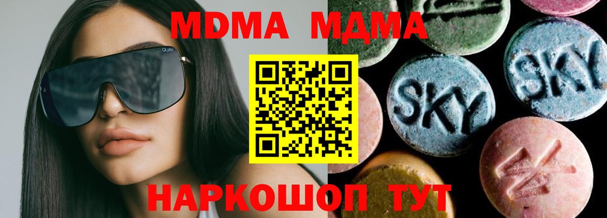 МДМА кристаллы  Вход с VPN  MDMA  МДМА VHQ  Новодвинск 